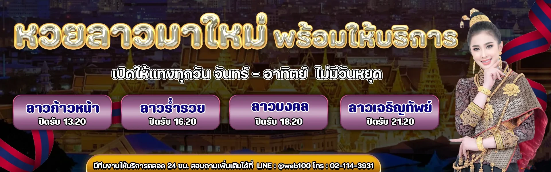 แทงหวยลาวพัฒนา สมัครสมาชิก