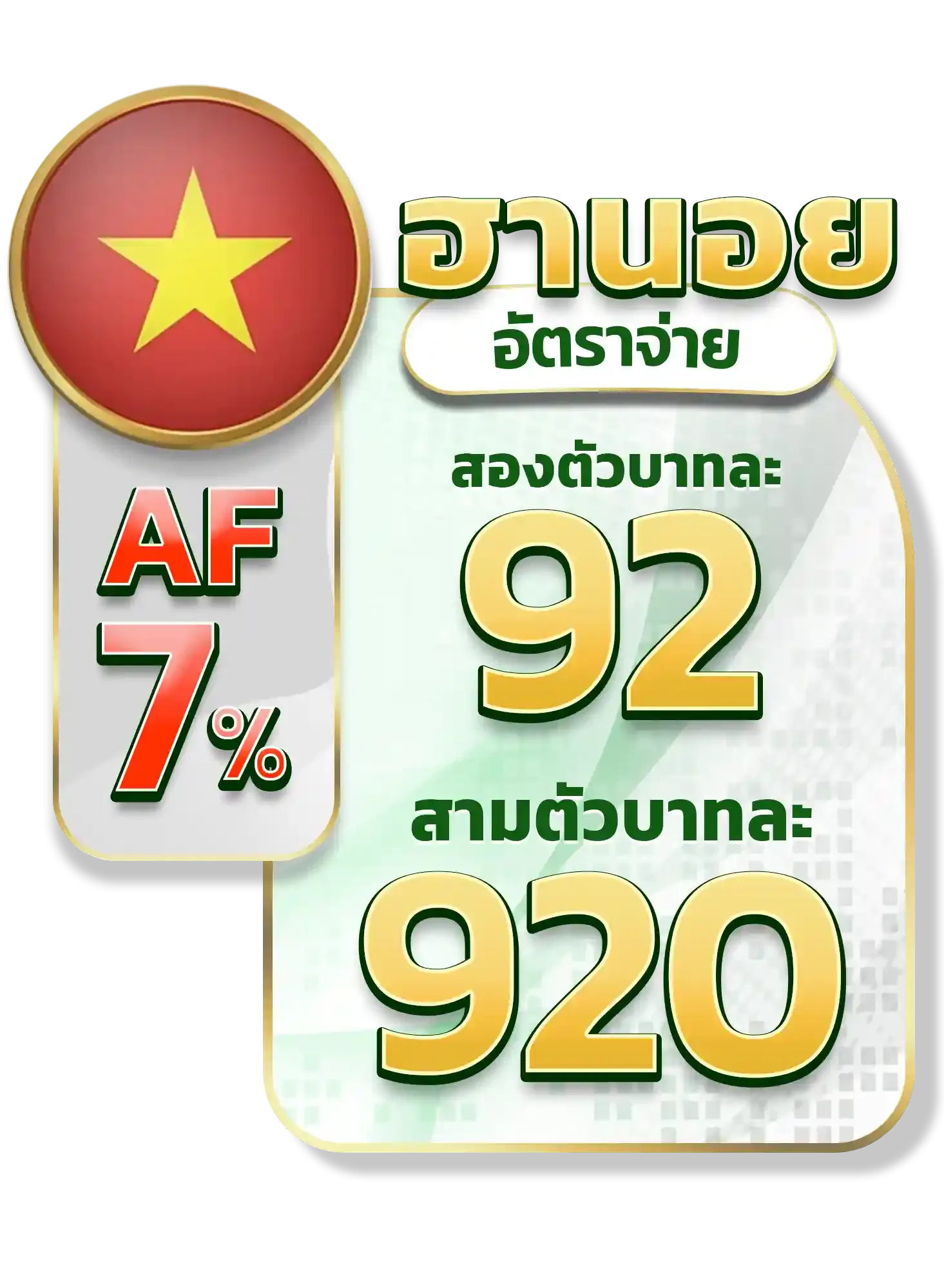 หวยฮานอย by แทงหวยลาวพัฒนา