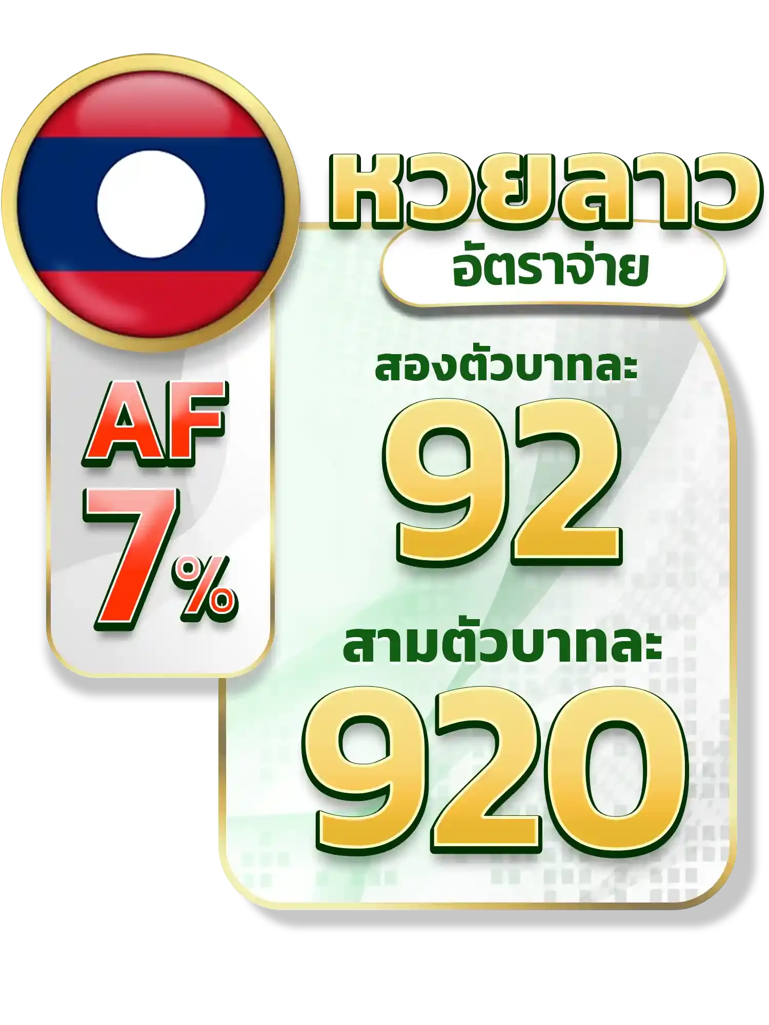 หวยลาว by แทงหวยลาวพัฒนา